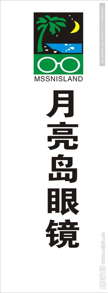 月亮岛眼镜