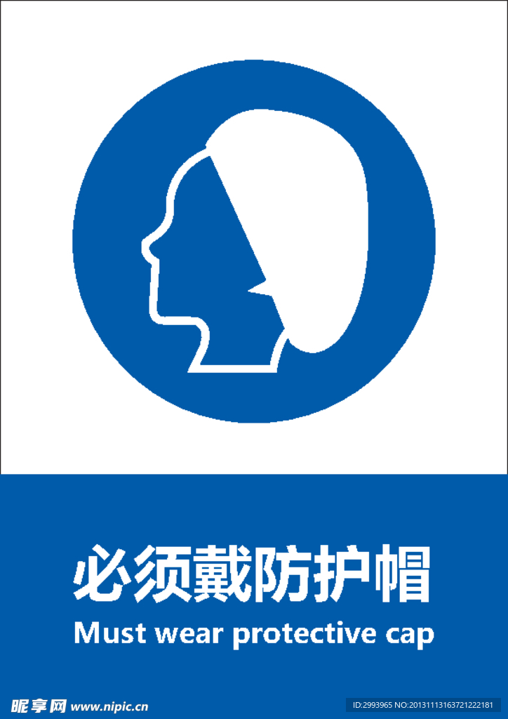 必须戴防护帽