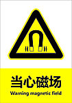 当心磁场