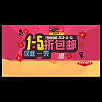 1 5折包邮