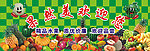 水果海报