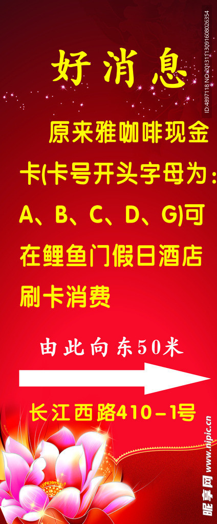 好消息X展架