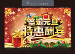 圣诞元旦