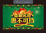 圣诞元旦