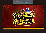 圣诞元旦