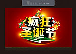圣诞节