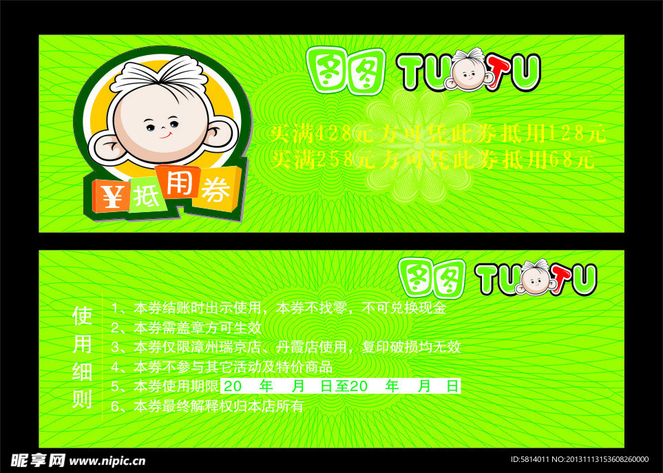 抵用券