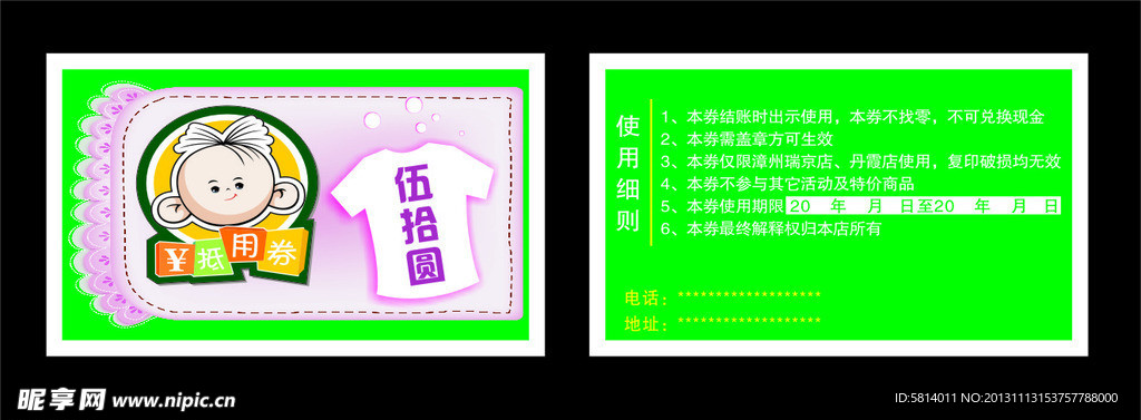 现金券