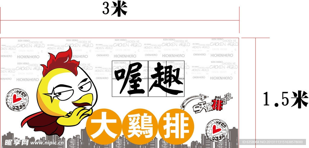 大鸡排门头