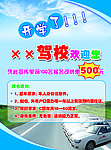 驾校宣传页