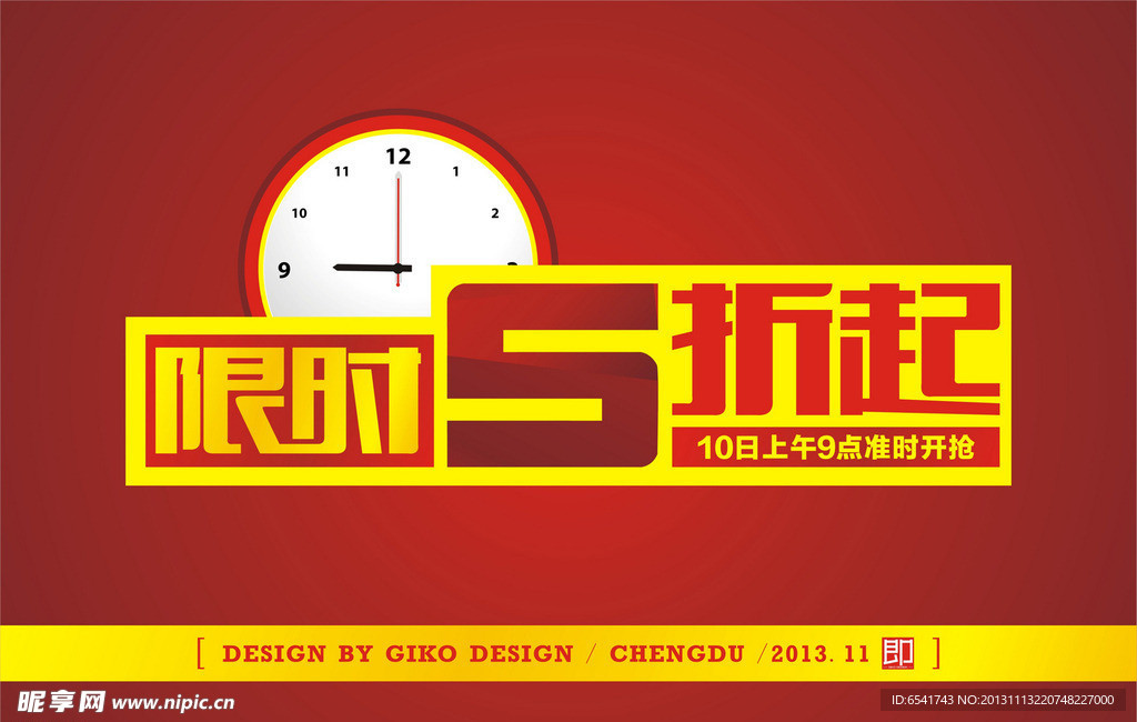 限时五折起