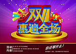 双11海报