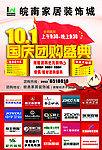 10 1国庆团购盛典