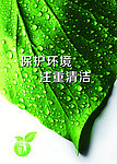 注意清洁