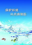 保护环境