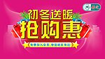 初冬送暖