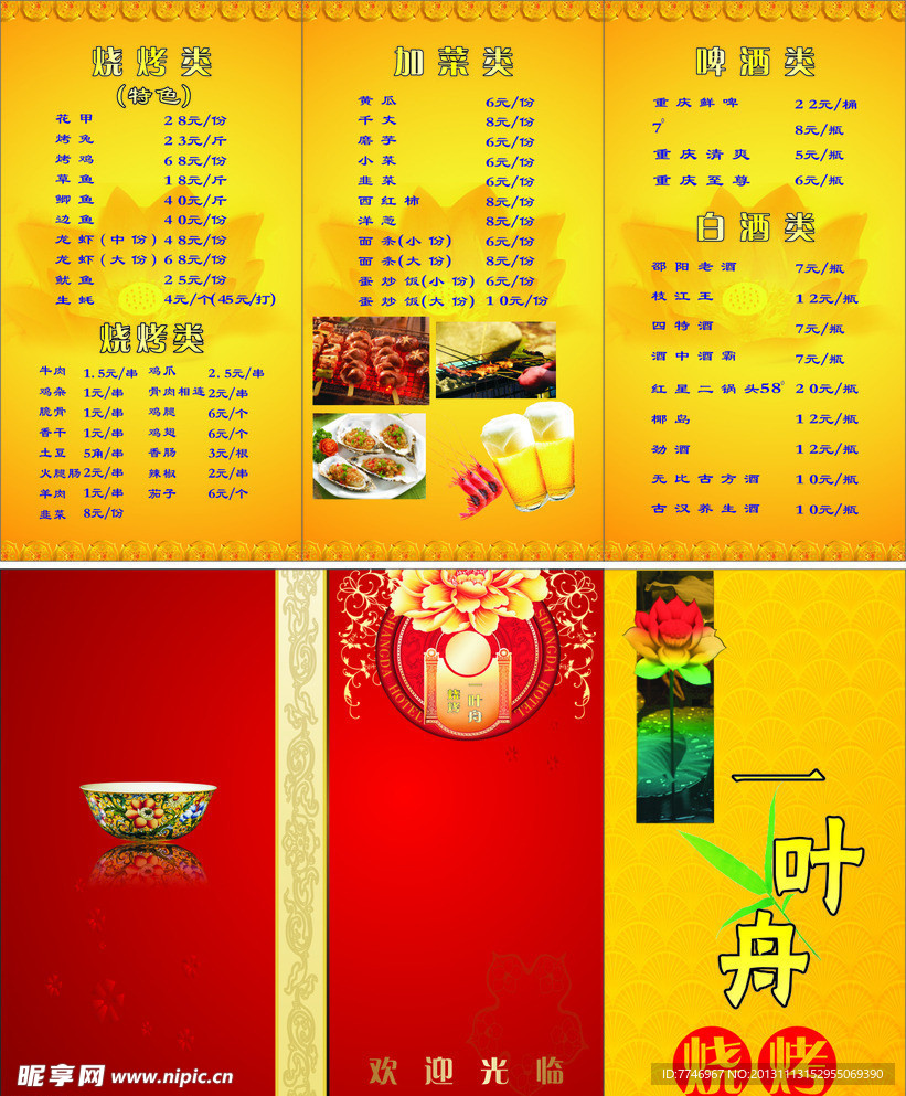一叶舟烧烤