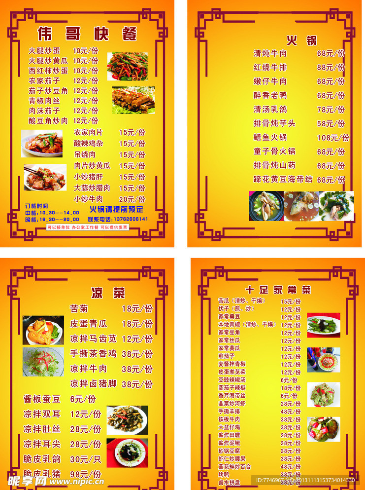 菜单