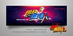 挑战麦克风