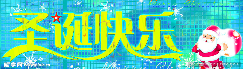 圣诞快乐