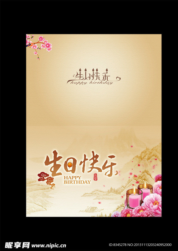 生日贺卡