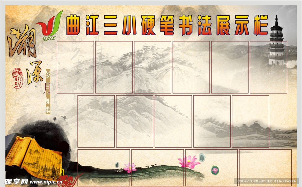 硬笔书法展示栏