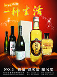 米酒宣传