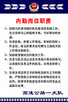内勤岗位职责