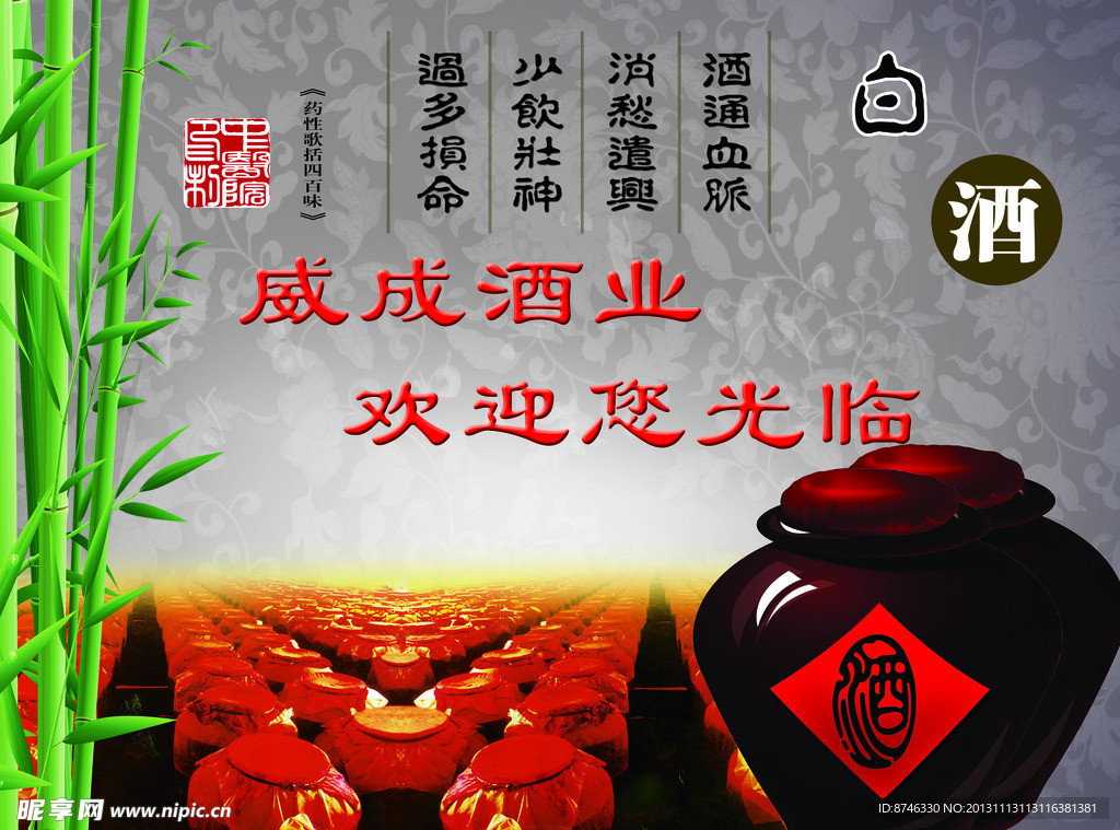 酒业 白酒