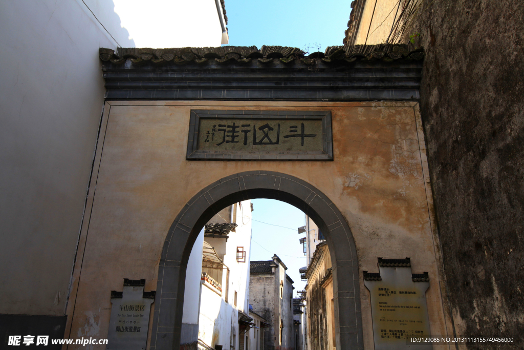 徽州古城 陶行知