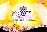 春天意境吊旗