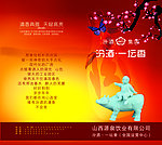 汾酒折页