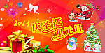 圣诞 元旦节