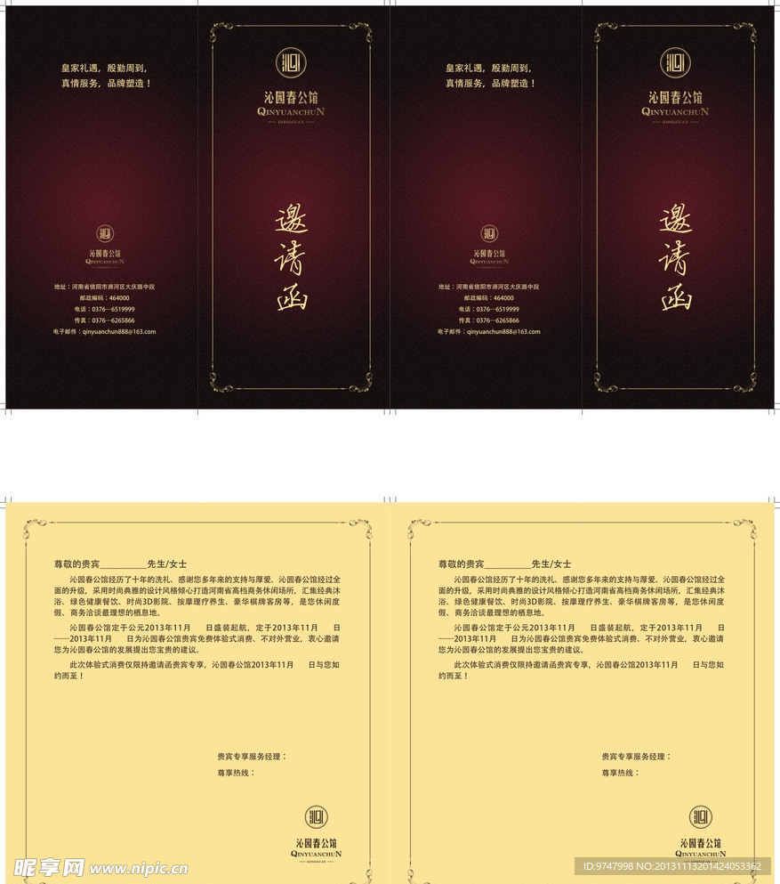 邀请函