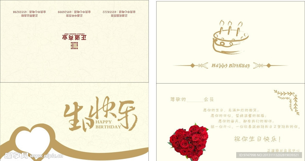 生日贺卡