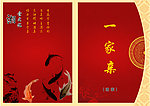 菜谱封面