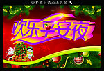 欢乐平安夜