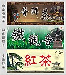茶叶广告