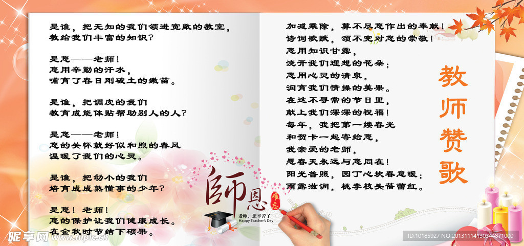 教师节展板