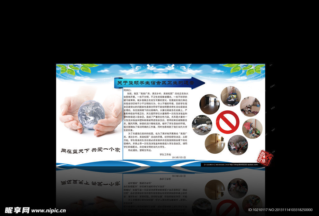 学校卫生展板环保