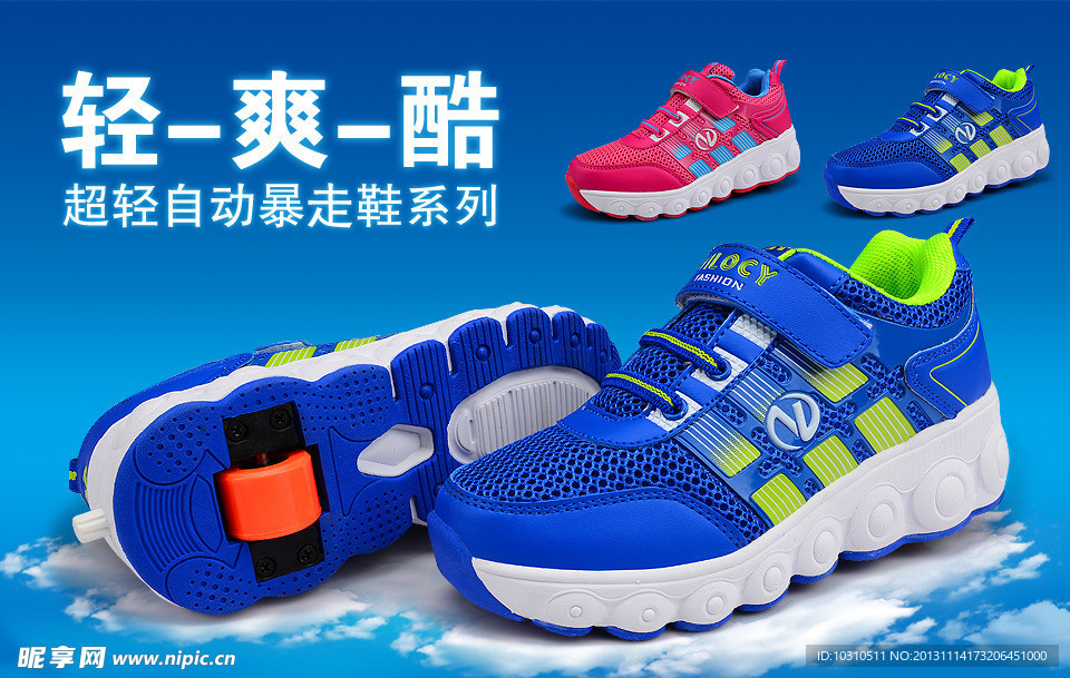 超轻鞋子推广