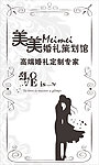 美美婚礼策划