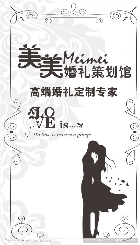 美美婚礼策划