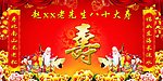 寿 寿诞图