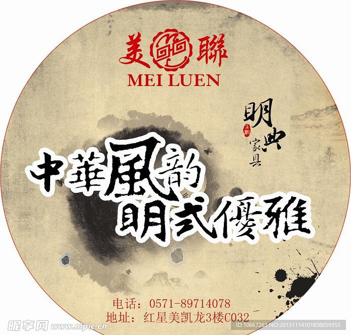 地贴 明典家具