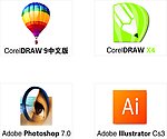 设计软件