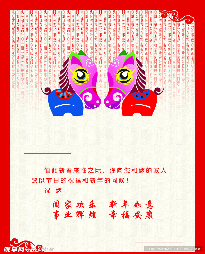 2014马年春节贺卡