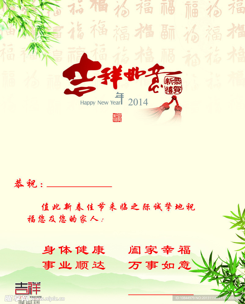 2014马年贺卡