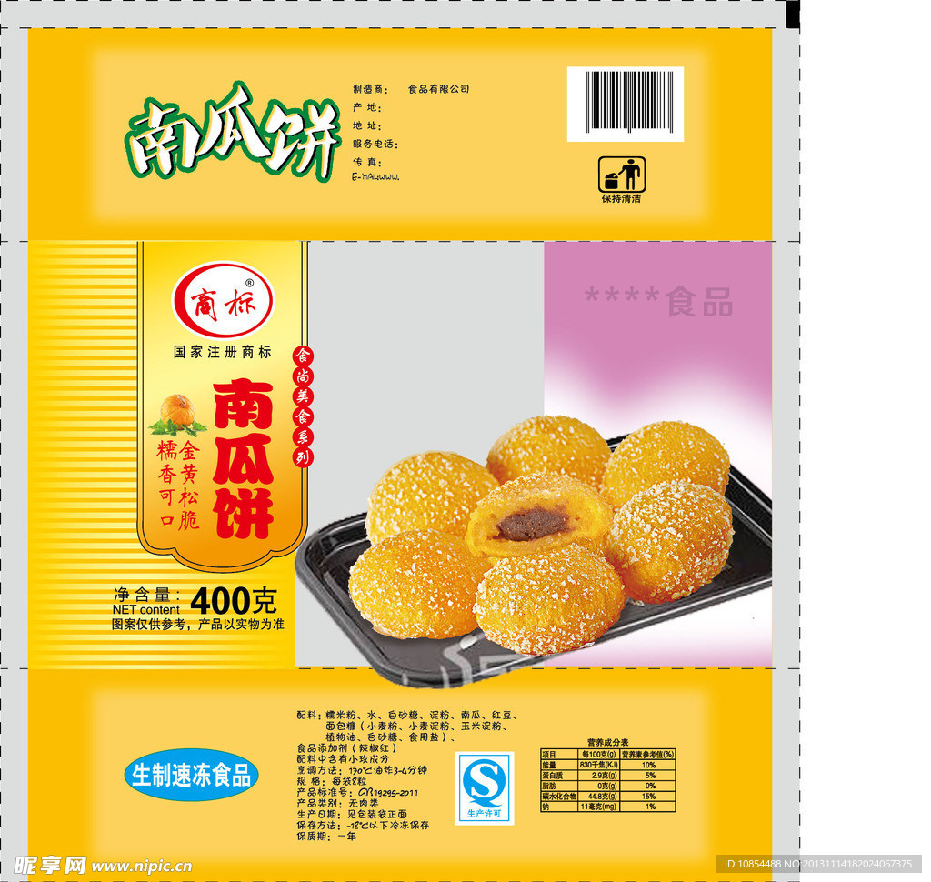 南瓜饼