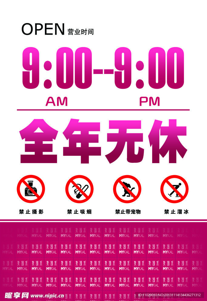 营业时间